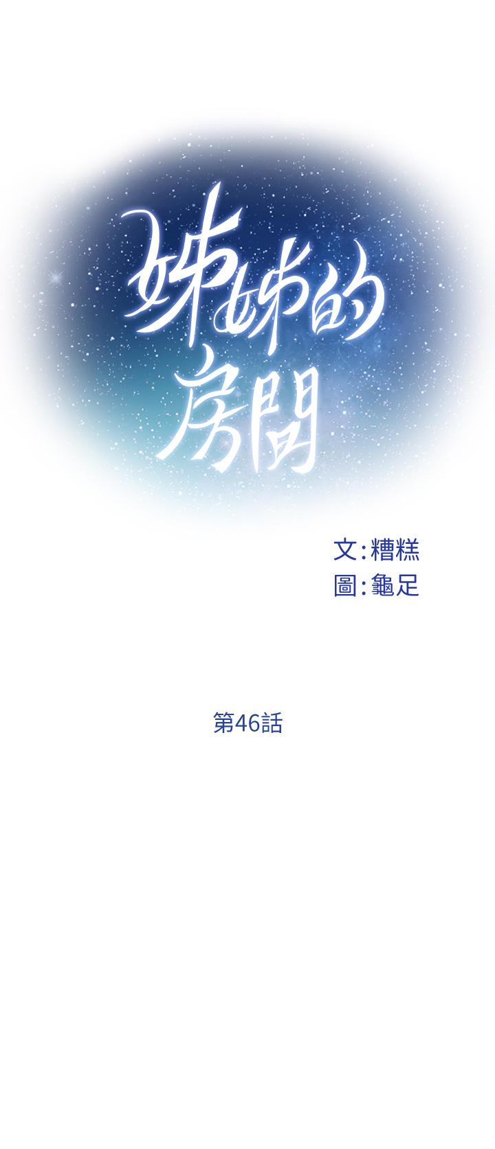 姊姊的房间第46话-爬上姐姐床的好朋友