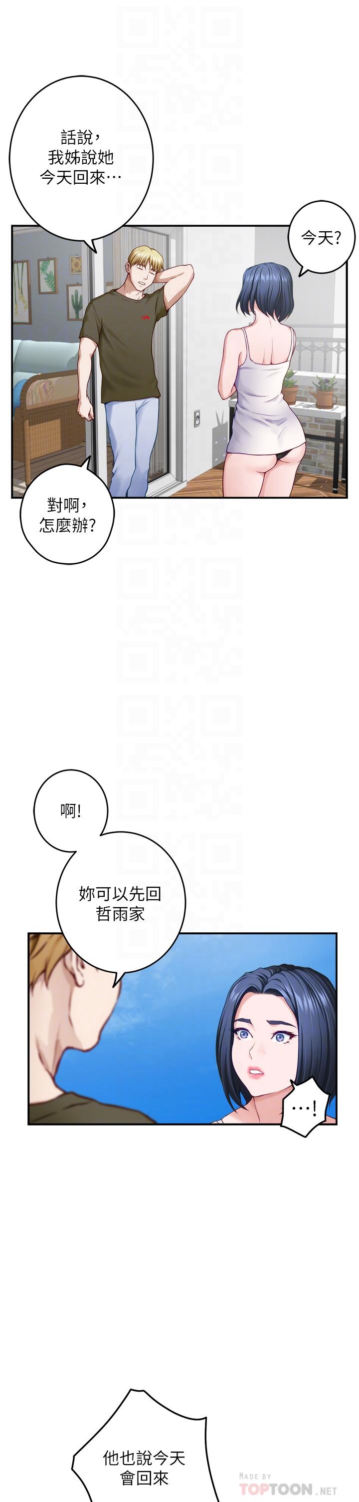 姊姊的房间第46话-爬上姐姐床的好朋友