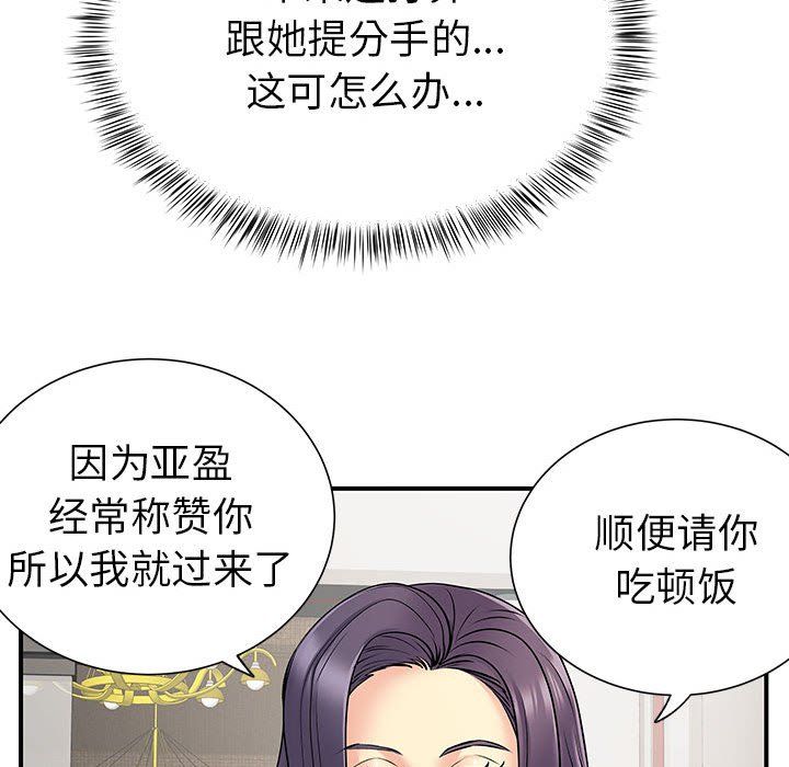 离过婚的她第24话