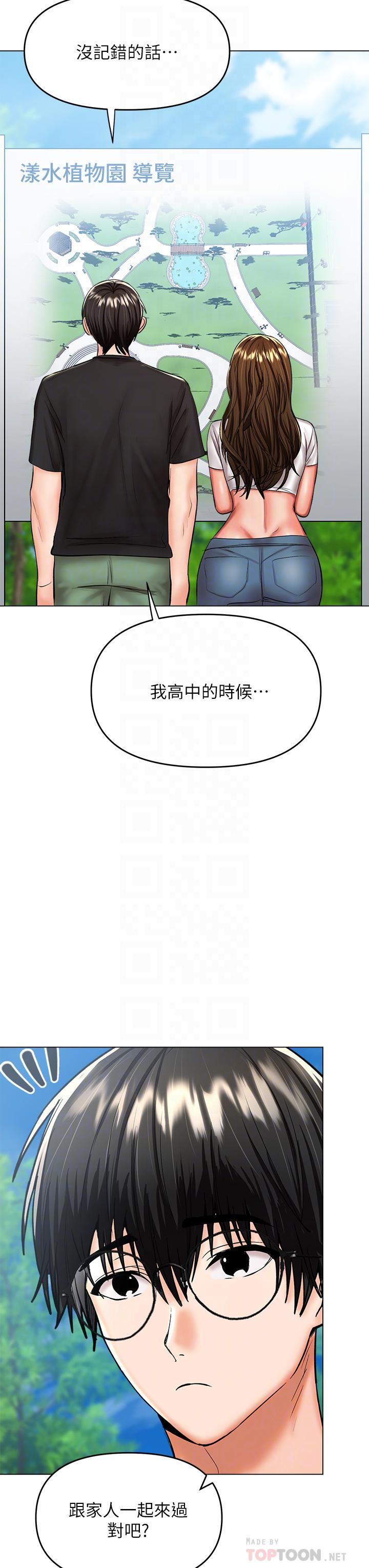干爹，请多指教第26话-一辈子忘不掉的触感