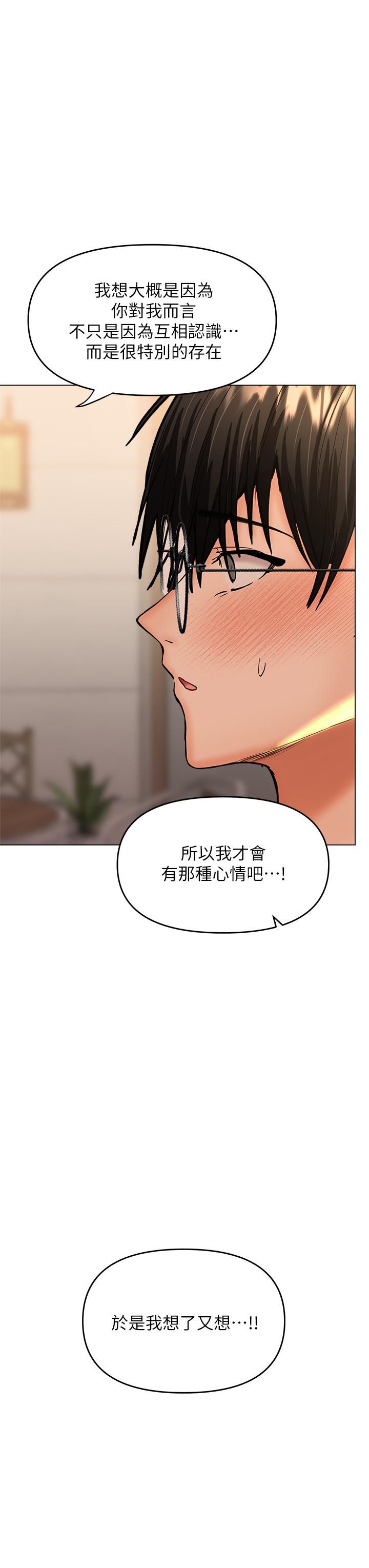 干爹，请多指教第26话-一辈子忘不掉的触感