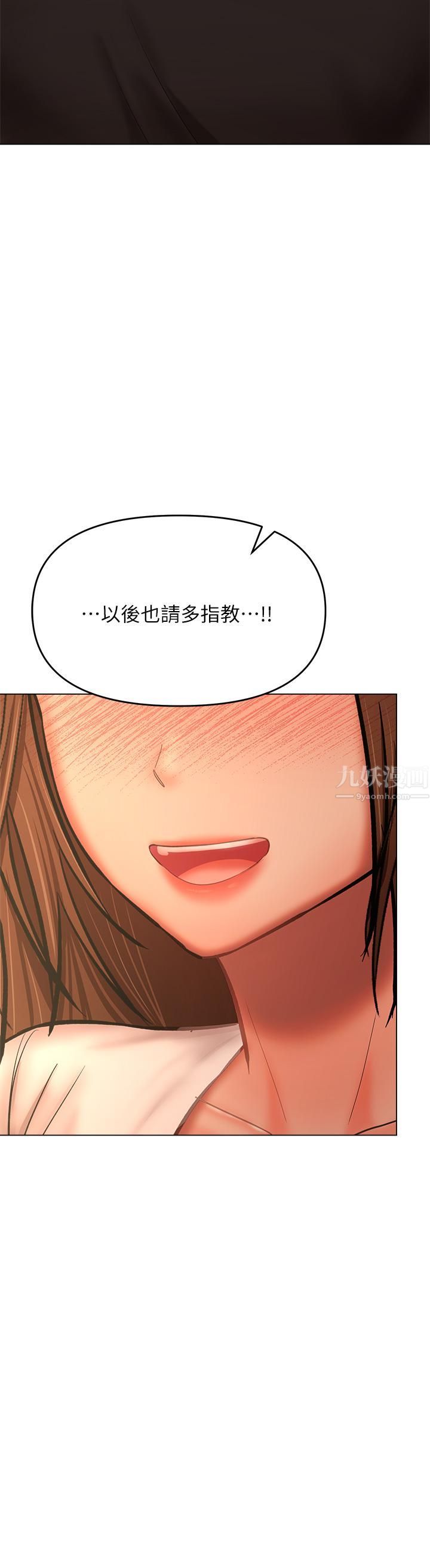 干爹，请多指教第26话-一辈子忘不掉的触感