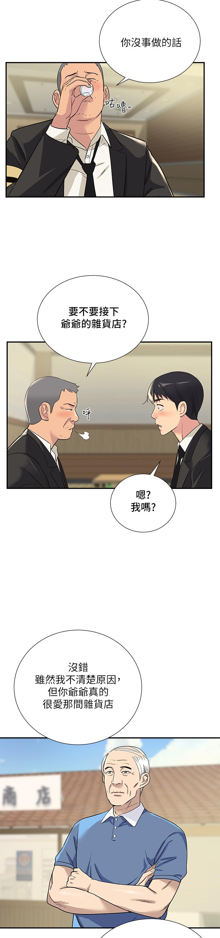 洞洞杂货店第1话-洞洞杂货店开张噜