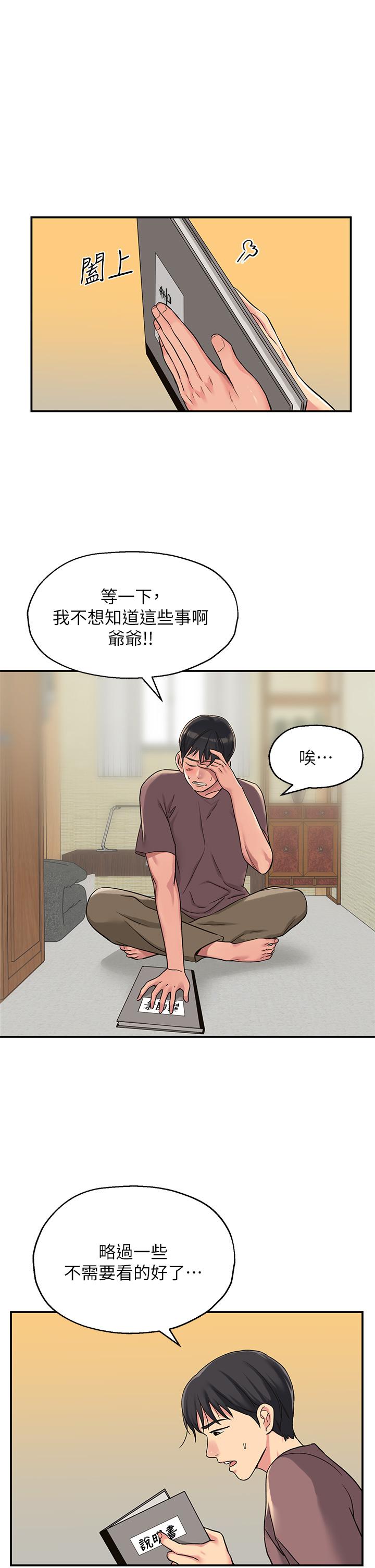 洞洞杂货店第3话-伯母很期待你的表现