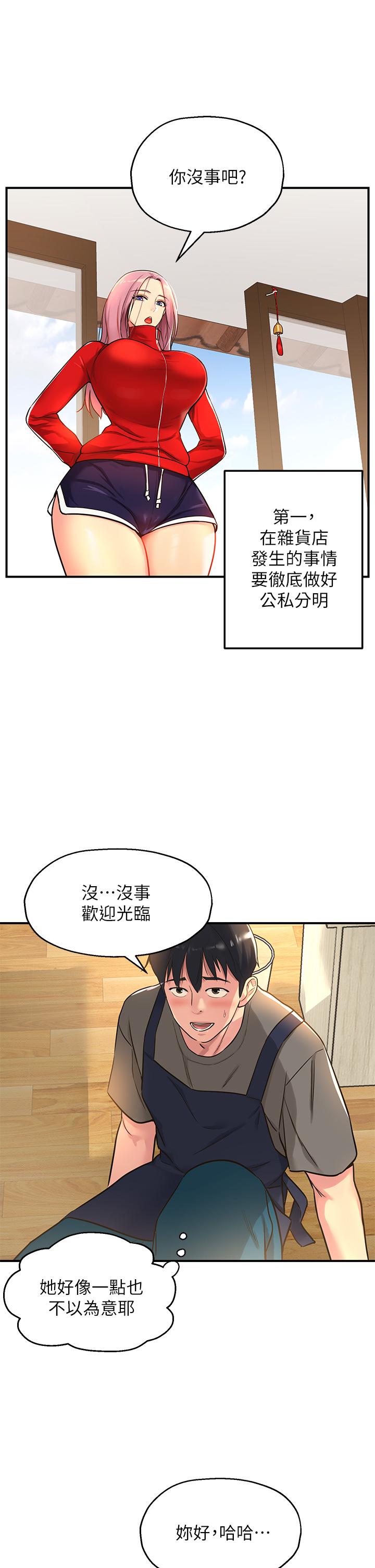 洞洞杂货店第4话-又大又粗的巨根