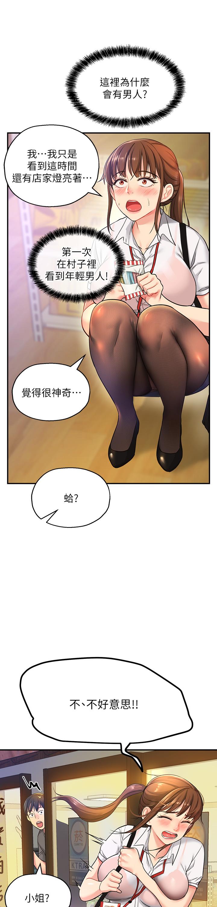 洞洞杂货店第4话-又大又粗的巨根
