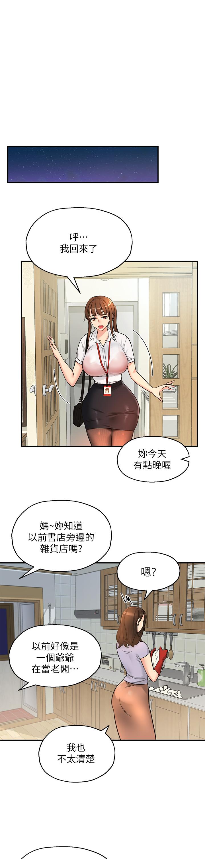 洞洞杂货店第4话-又大又粗的巨根
