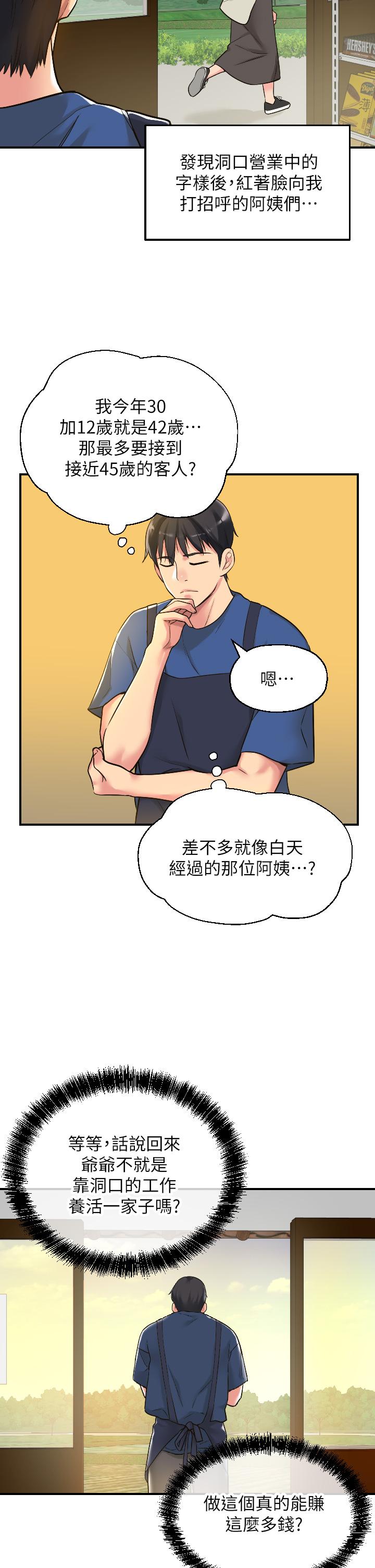 洞洞杂货店第5话-初见大屌的悸动