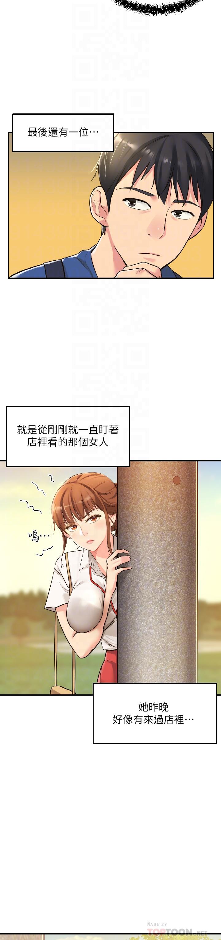洞洞杂货店第5话-初见大屌的悸动