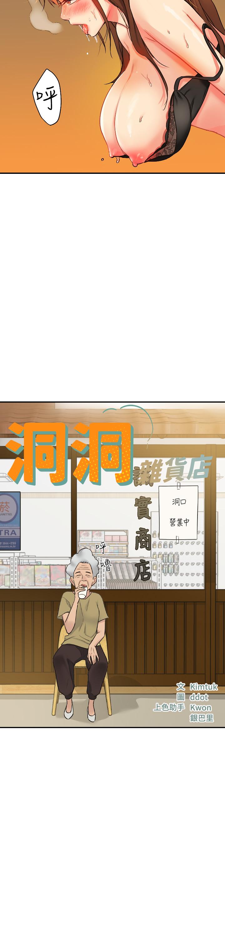 洞洞杂货店第7话-啊啊...顶到底了