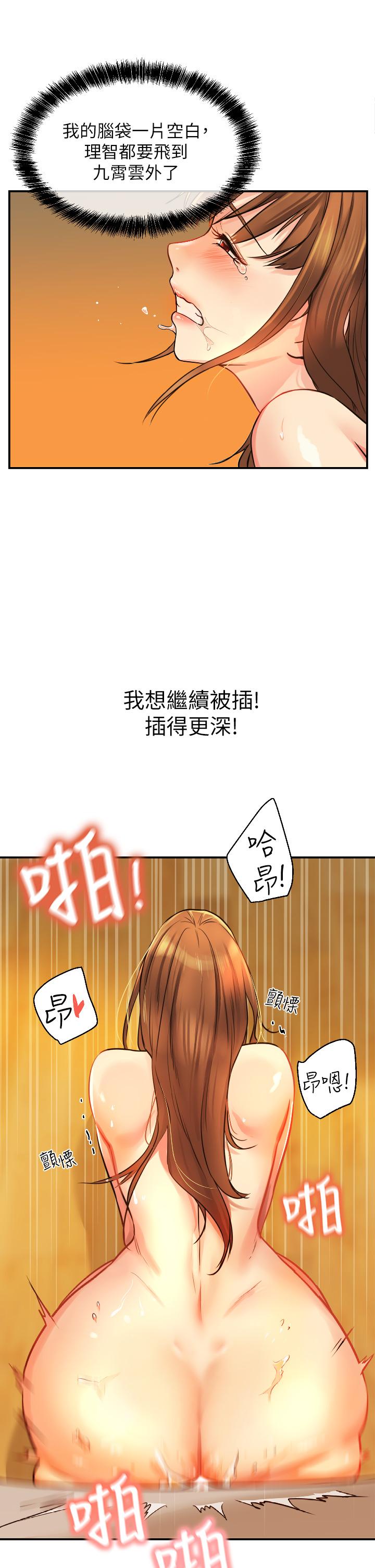 洞洞杂货店第7话-啊啊...顶到底了