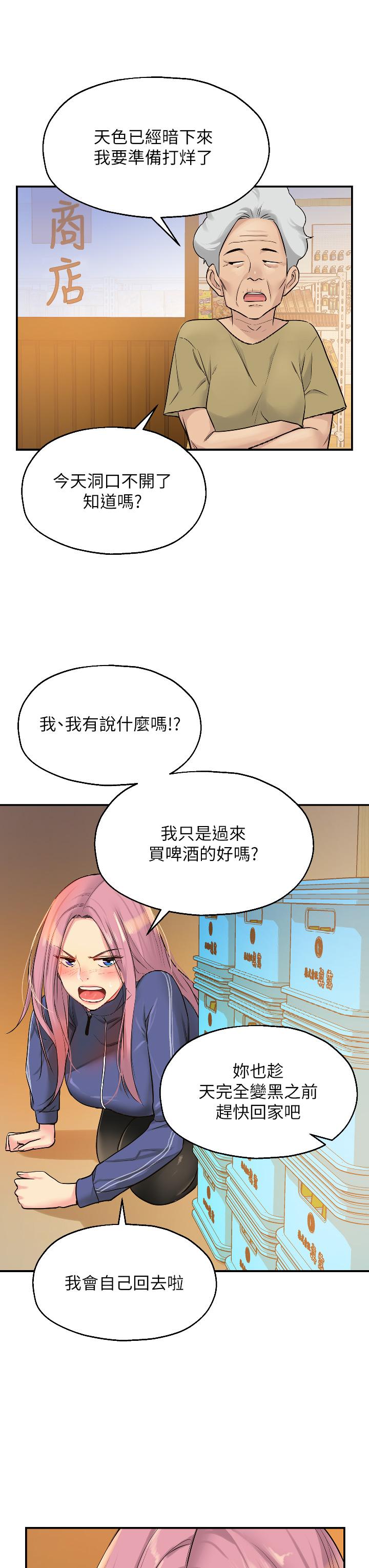 洞洞杂货店第7话-啊啊...顶到底了