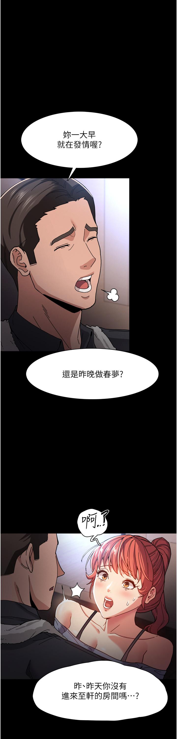 痴汉成瘾第5话-昨晚...究竟是谁