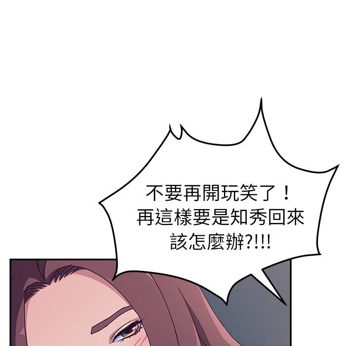 她们的恶作剧第2话