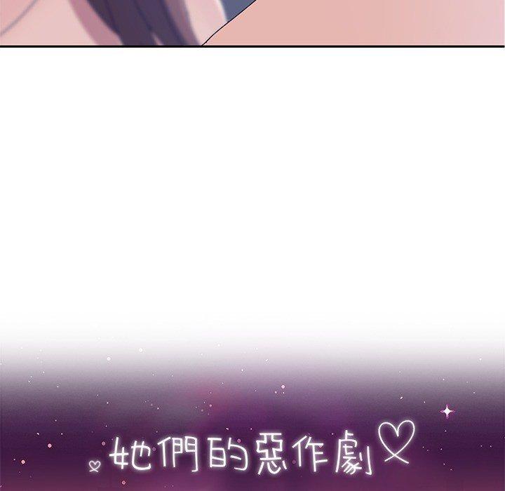 她们的恶作剧第3话
