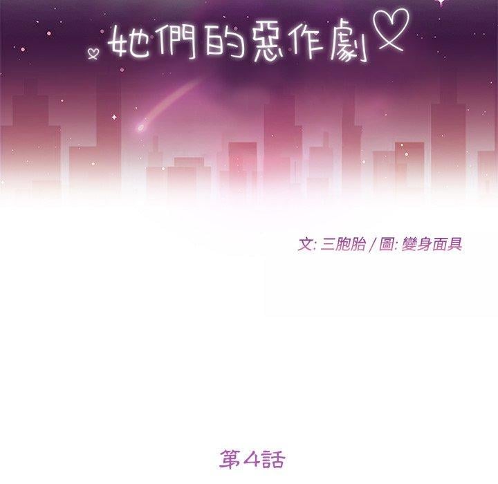 她们的恶作剧第4话