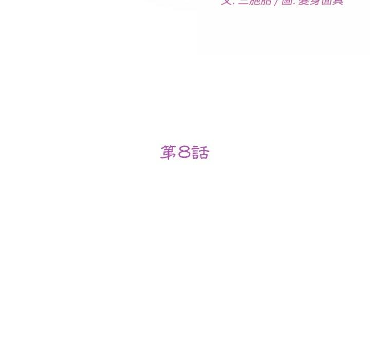 她们的恶作剧第8话