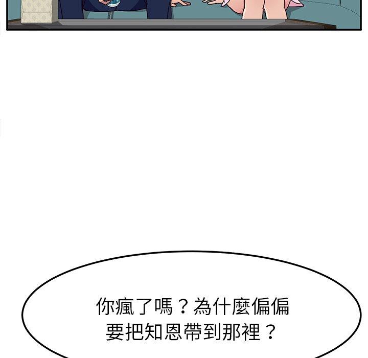 她们的恶作剧第8话