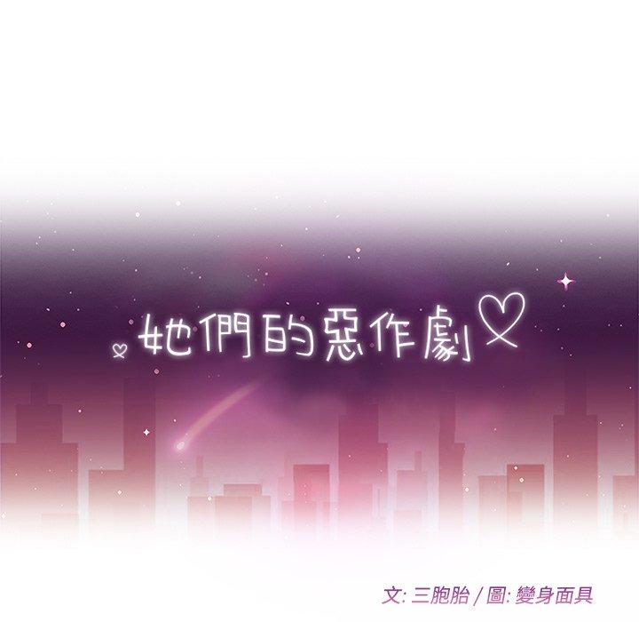 她们的恶作剧第11话