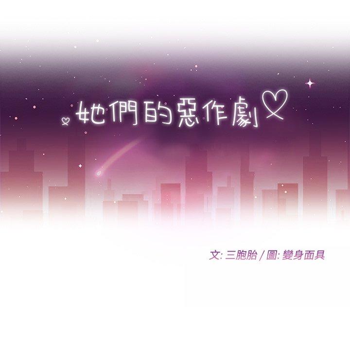 她们的恶作剧第15话