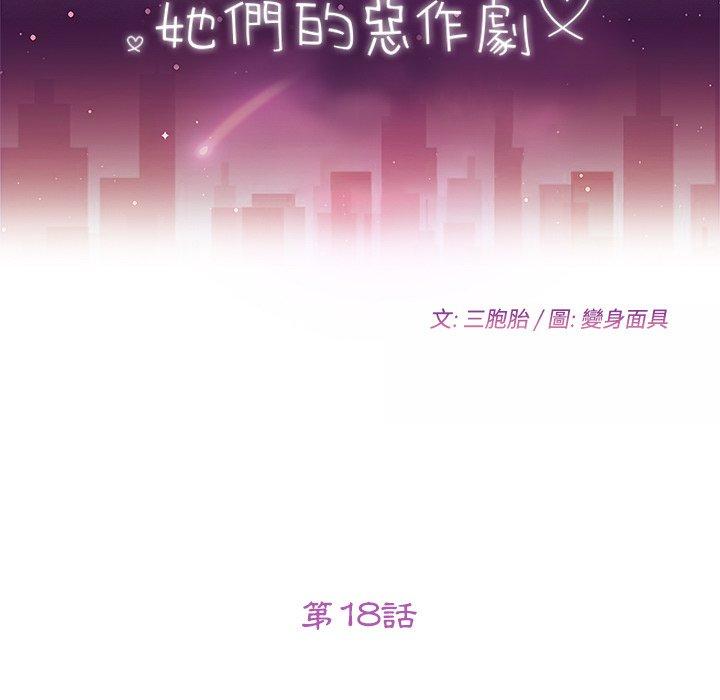 她们的恶作剧第18话