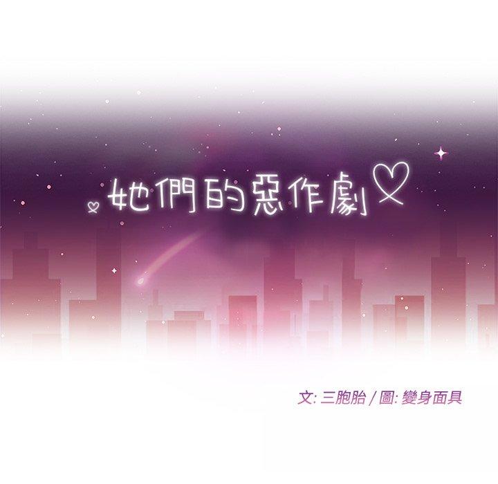 她们的恶作剧第19话