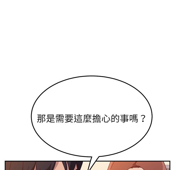 她们的恶作剧第23话