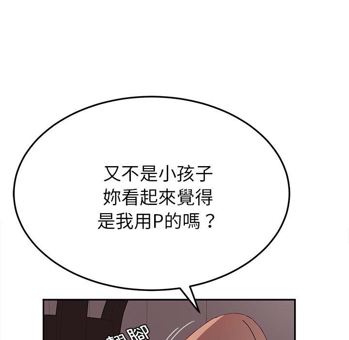 她们的恶作剧第24话