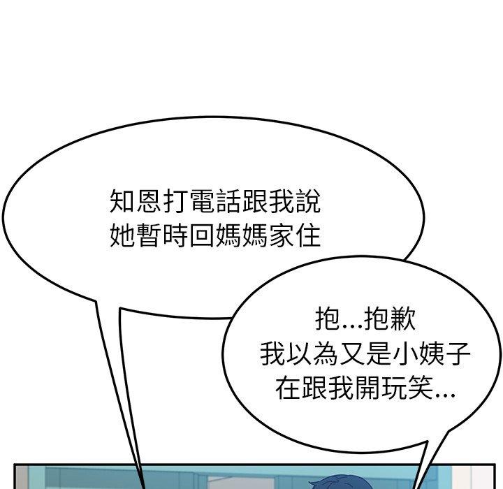 她们的恶作剧第25话