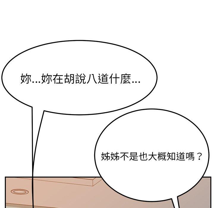 她们的恶作剧第26话