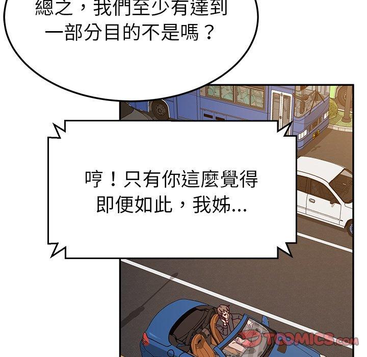 她们的恶作剧第30话