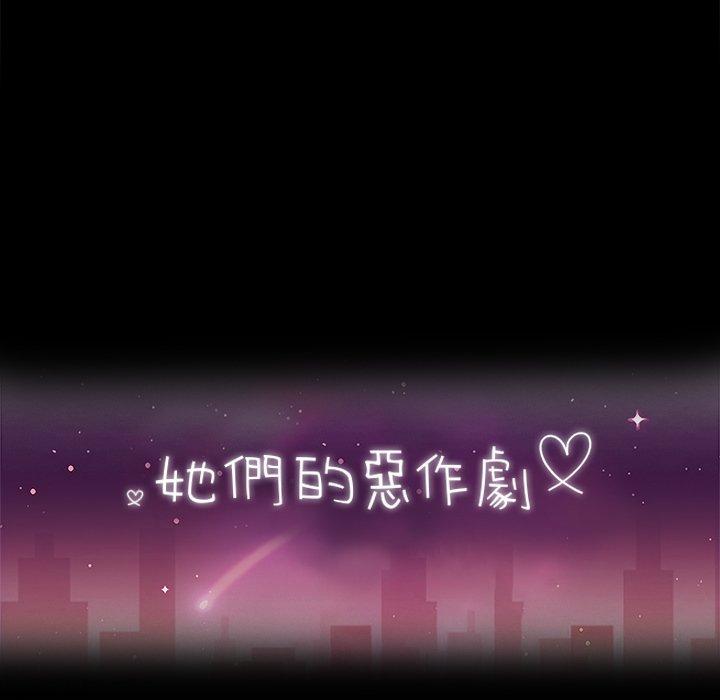 她们的恶作剧第33话