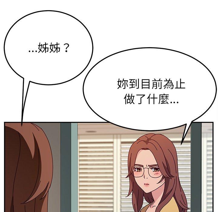 她们的恶作剧第36话