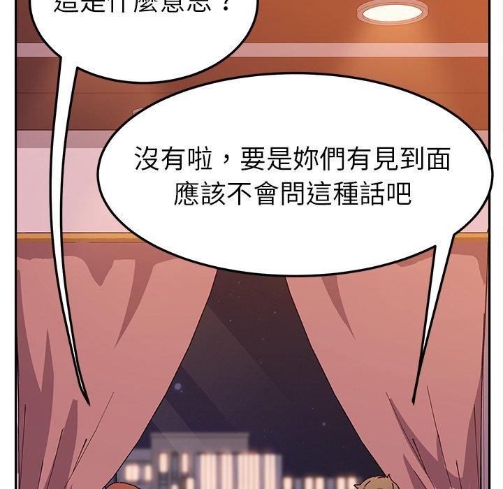 她们的恶作剧第44话