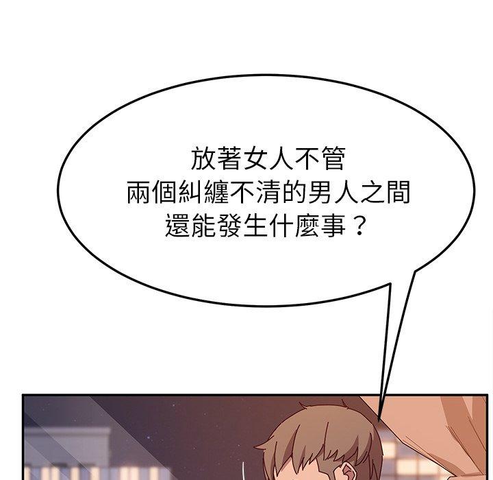 她们的恶作剧第44话