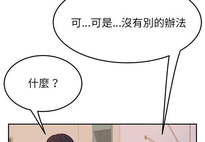 她们的恶作剧第45话