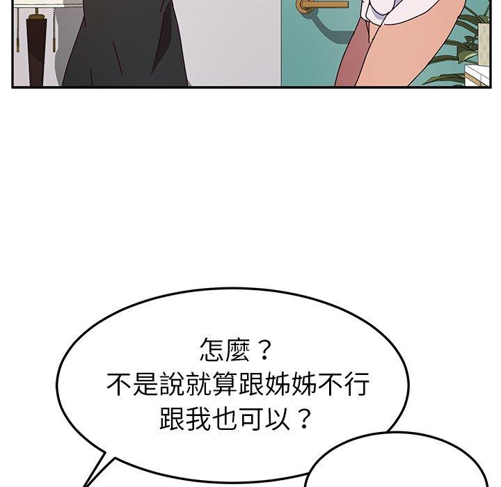 她们的恶作剧第47话