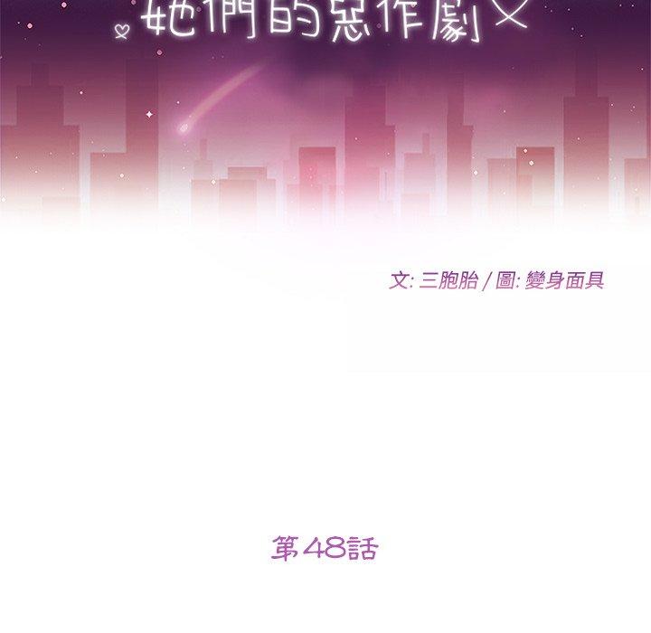 她们的恶作剧第48话