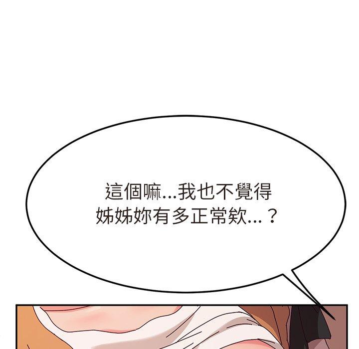 她们的恶作剧第48话