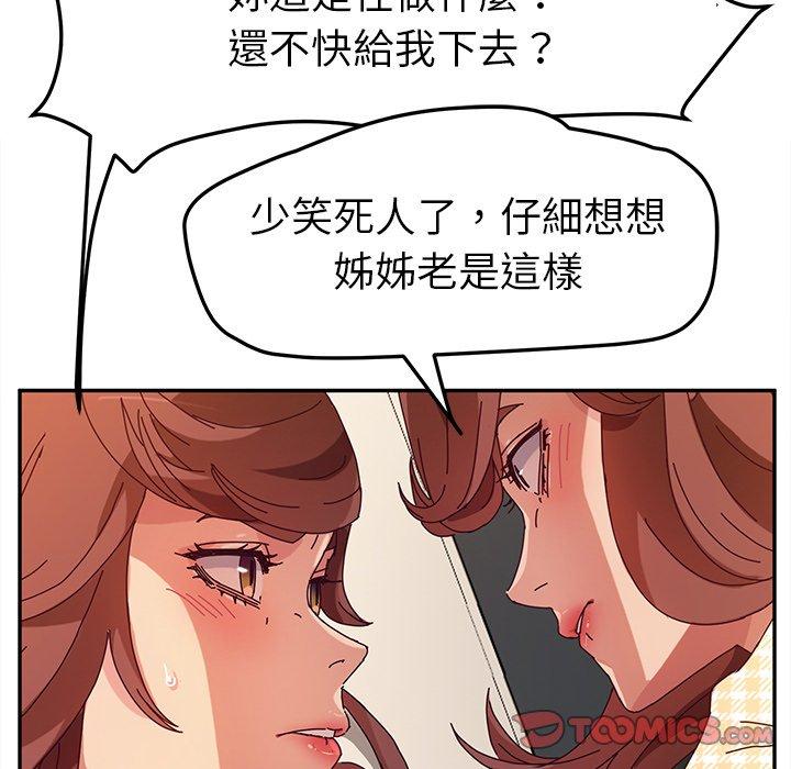 她们的恶作剧第49话