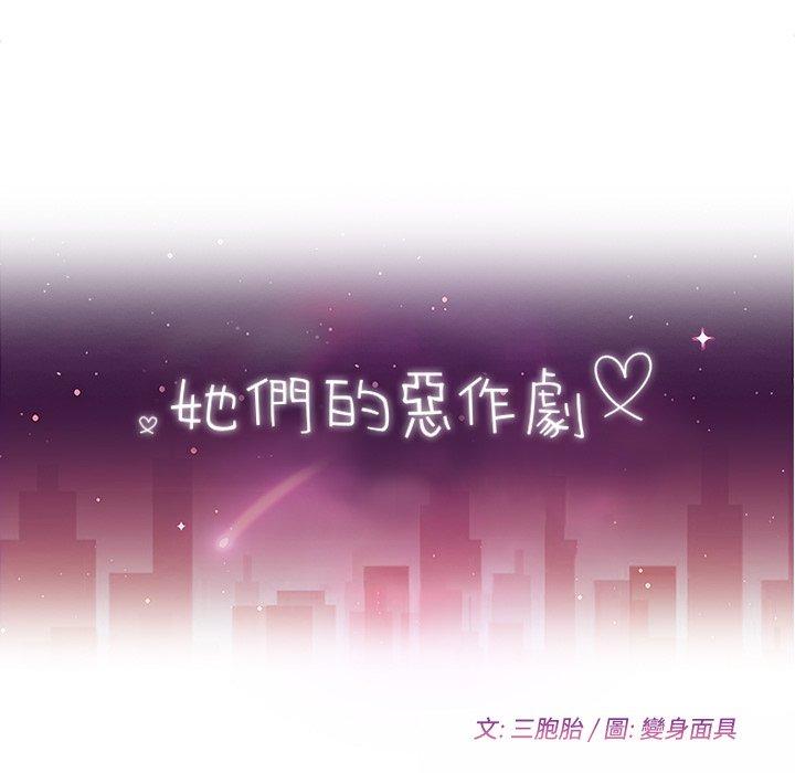 她们的恶作剧第50话
