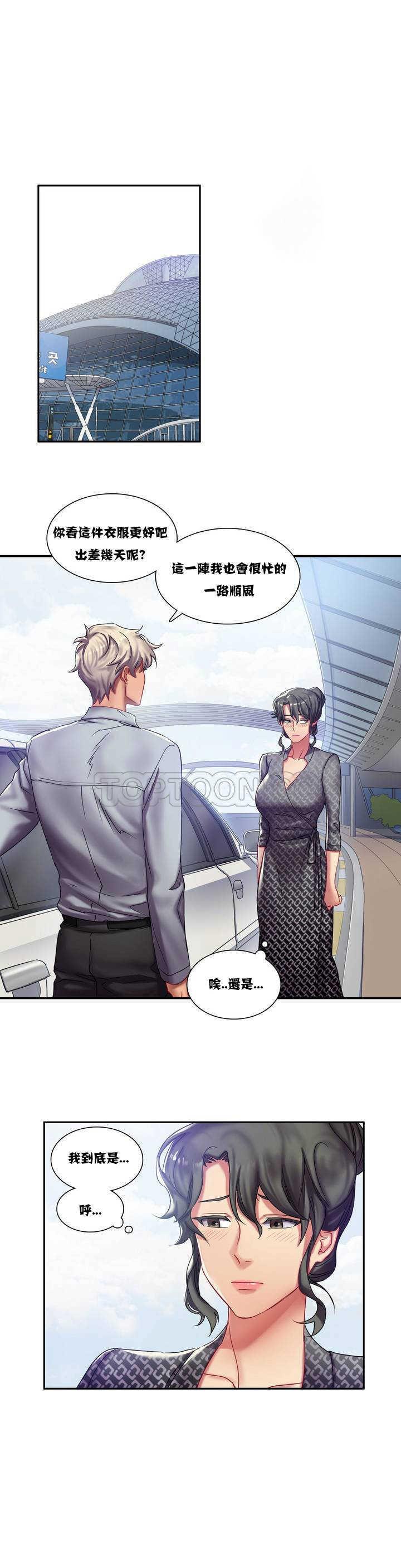 单身绯闻第2章