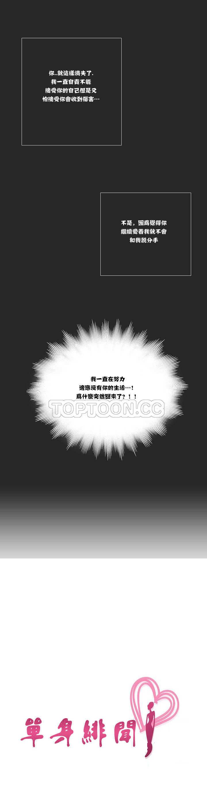 单身绯闻第2章