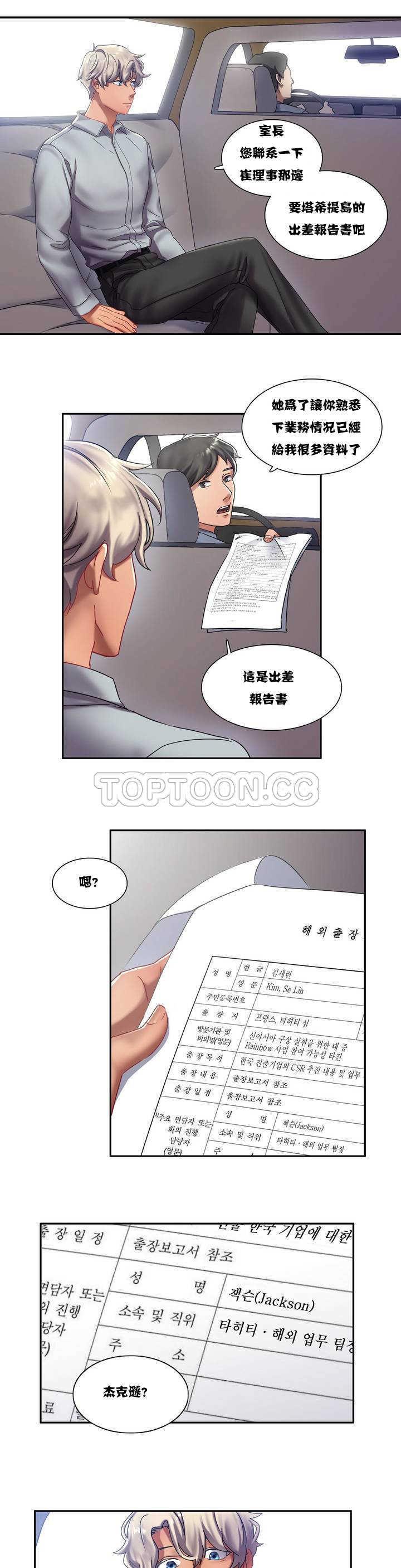 单身绯闻第2章