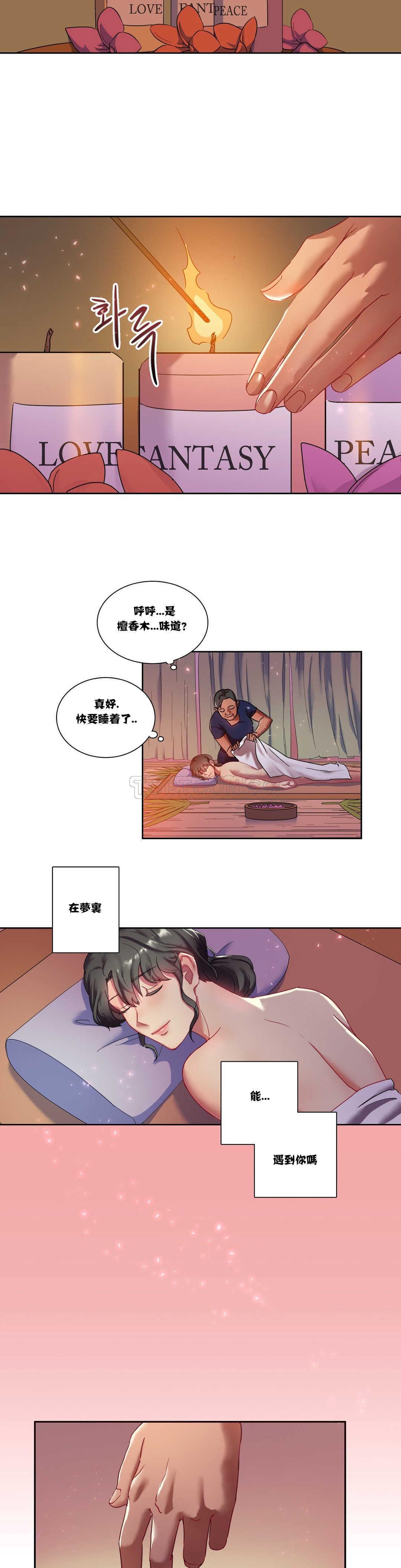 单身绯闻第3章
