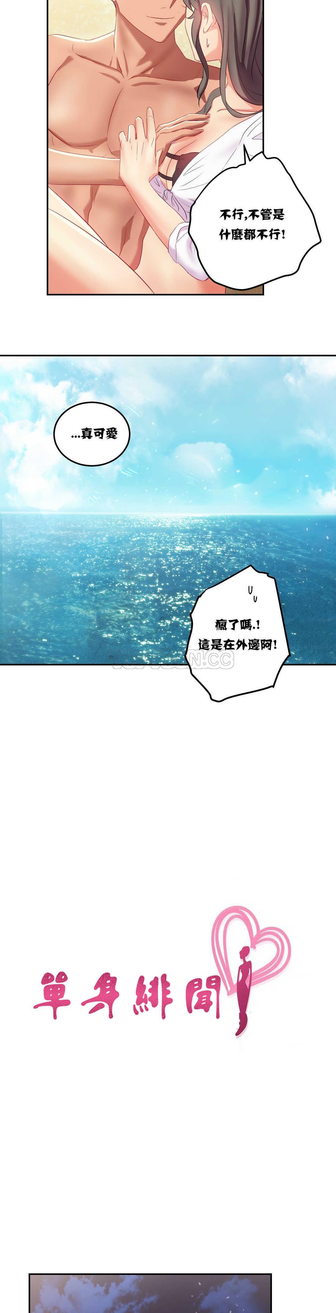 单身绯闻第10章