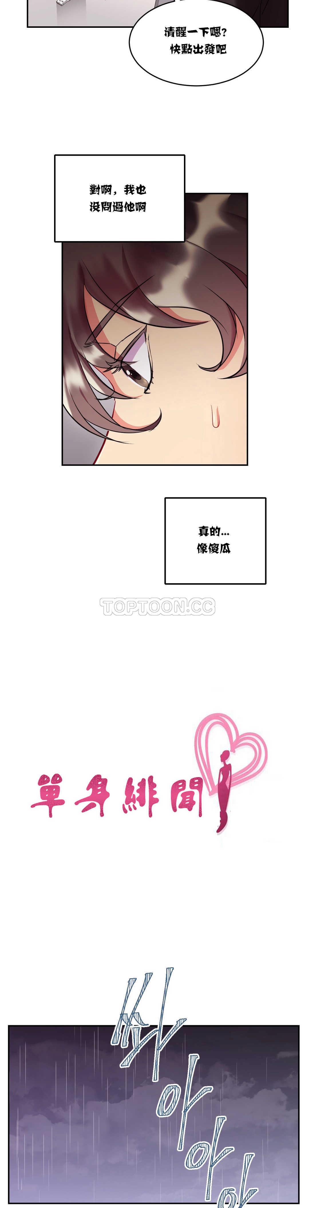 单身绯闻第16章