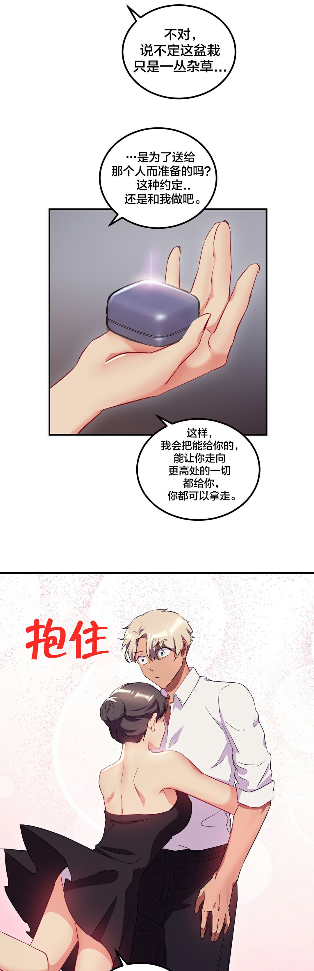单身绯闻第24章