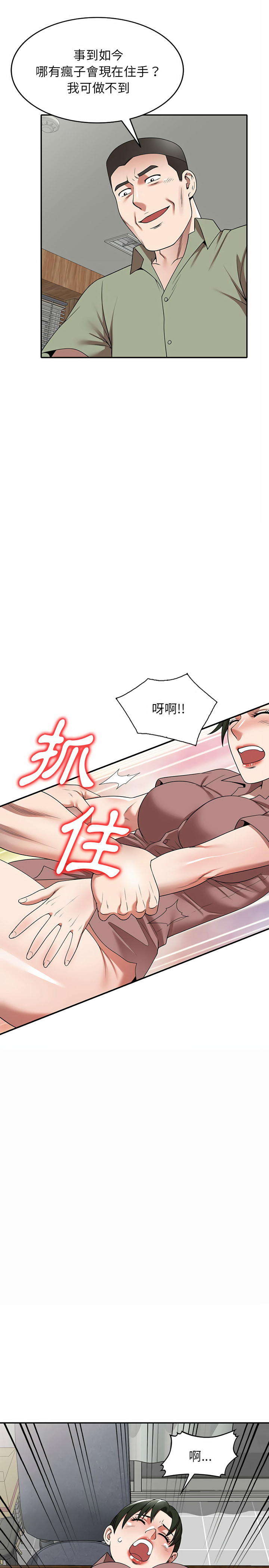 掠夺的滋味第3章