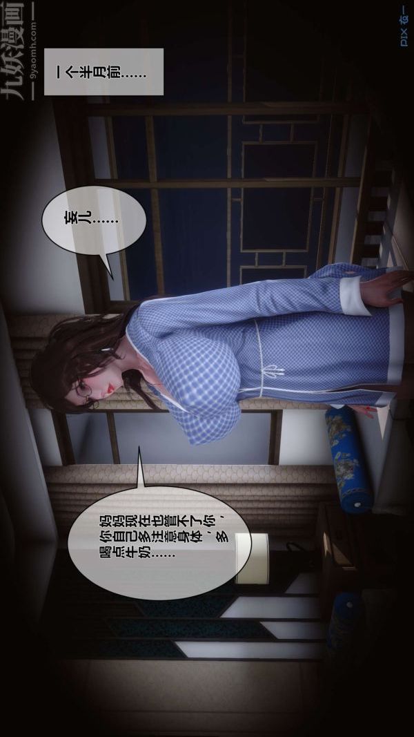 [3D]秘密第05章-01话